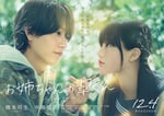 映画「お姉ちゃんの翠くん」告知ビジュアル©2026「お姉ちゃんの翠くん」製作委員会  ©目黒あむ／集英社