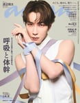 「anan」2499号表紙画像 ©マガジンハウス