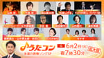 NHK総合「うたコン」6月2日放送回の出演者。（写真提供：NHK）