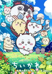 「映画ちいかわ 人魚の島のひみつ」ビジュアル ©ナガノ / 2026「映画ちいかわ」製作委員会