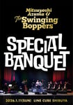 吾妻光良 & The Swinging Boppers「SPECIAL BANQUET」通常盤ジャケット