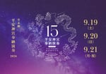 堂本剛「平安神宮 奉納演奏2026」キービジュアル