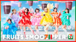 FRUITS ZIPPER×セブンカフェスムージーのキービジュアル。