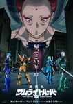「鎧真伝サムライトルーパー」第2クールのキービジュアル。 ©SUNRISE