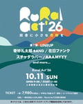 熊本県人吉市の音楽フェス「Rural Act'26」の告知ビジュアル。