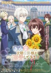 テレビアニメ『きみを愛する気はない』と言った次期公爵様がなぜか溺愛してきます」キービジュアル©水埜なつ・三沢ケイ・フレックスコミックス／きみ愛製作委員会