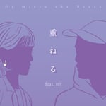 DJ Mitsu the Beats「重ねる feat. iri」配信ジャケット