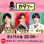 「カタリー」告知ビジュアル