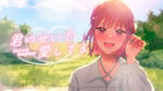 CHiCO with HoneyWorks「君のせいで愛してる」ミュージックビデオより。