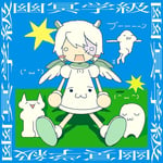 幽冥学級「死神とピエロ」ジャケット