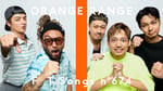「THE FIRST TAKE」第674回に登場するORANGE RANGE。