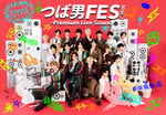 「つば男FES 2026 - Premium Live Sound -」キービジュアル