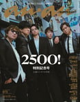 「anan」2500号表紙 ©anan/マガジンハウス