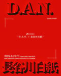 「ライブナタリー “D.A.N. × 長谷川白紙”」告知ビジュアル