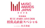 「MUSIC AWARDS JAPAN 2026 授賞式直前スペシャル」ビジュアル