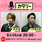 「カタリー」告知ビジュアル