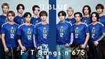 サッカー日本代表「最高の景色を2026」オフィシャルアンバサダーを務めるJI BLUE。「THE FIRST TAKE」第675回サムネイルより。