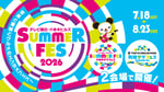 「テレビ朝日・六本木ヒルズ SUMMER FES」メインビジュアル©︎テレビ朝日