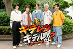 KEY TO LIT特番「キテレツキテル!?」キービジュアル Ⓒテレビ東京