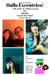 小里誠ソロユニットFrancis主催イベントにPOiSON GiRL FRiEND、捏造と贋作