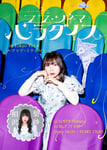 「ユユ・シネマ・パラダイス Vol.4」フライヤー