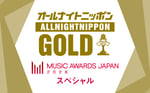「オールナイトニッポンGOLD～MUSIC
AWARDS JAPANスペシャル～」キービジュアル