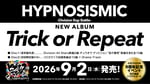「ヒプノシスマイク -Division Rap Battle-」の新作アルバム「Trick or Repeat」告知ビジュアル。