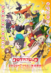 「グロウアップショウ ～ひまわりのサーカス団～」キービジュアル
