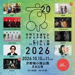 「京都音楽博覧会2026 in 梅小路公園」告知画像