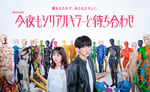 「今夜もシリアルキラーと待ち合わせ」ポスタービジュアル
