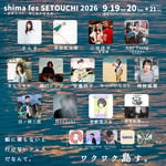 「shima fes SETOUCHI 2026 ～百年つづく、海と森の音楽祭。 ～」告知ビジュアル