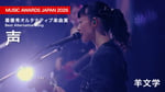 羊文学「声」ライブ映像のサムネイル。