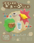 澤部渡（スカート）とMomが出演する、「どろっぷ vol.2」告知ビジュアル。