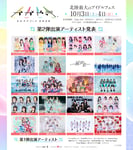 「かがやきフェス 2026」出演アーティスト第2弾