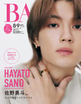 6月26日に発売されるファッション誌「BAILA」2026年8・9月合併号通常版の表紙を飾る佐野勇斗（M!LK）。©︎「BAILA」2026 年 8・9 月合併号通常版／集英社 撮影／池満広大
