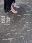 「洄游」フライヤー