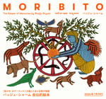 絵本「MORIBITO: The Keeper of Memories by Bhajju Shyam」メインビジュアル