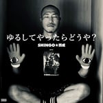 SHINGO★西成「ゆるしてやったらどうや？」配信ジャケット