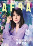 「AERA」表紙