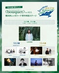 「Mone Kamishiraishi 10th Live『bouquet』for ALL」告知画像