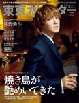 「東京カレンダー」2026年8月号特別増刊の表紙。