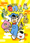 「あはれ！名作くん」キービジュアル ©MSK