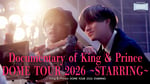 「Documentary of King & Prince DOME TOUR 2026 STARRING」ダイジェストサムネイル