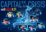 劇場版「TOKYO MER～走る緊急救命室～CAPITAL CRISIS」の“全国MERマップ”。