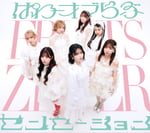 FRUITS ZIPPER「ぱわーオブらぶ / センセーション」初回限定盤ジャケット