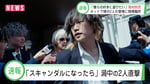 bokula.「スキャンダルになったら」ミュージックビデオより。