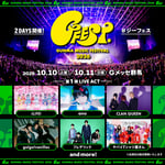 「GFEST.2026」出演アーティスト第1弾告知ビジュアル