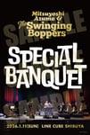 吾妻光良 & The Swinging Boppers「SPECIAL BANQUET」通常盤ジャケット