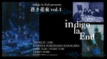 indigo la End「蒼き花束 vol.4」キービジュアル
