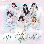 ハルニシオン「サマーデイズ・サマーヘイズ」配信ジャケット